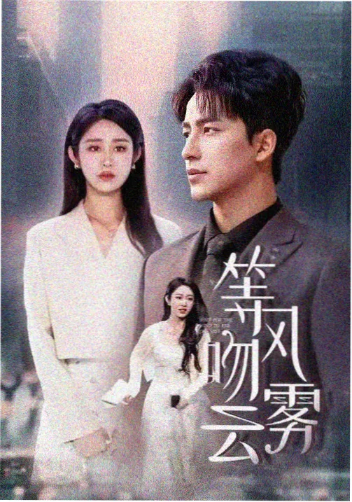 剧集《夜行灯塔》详情面板配图，蜗牛视频正版下载片单条目